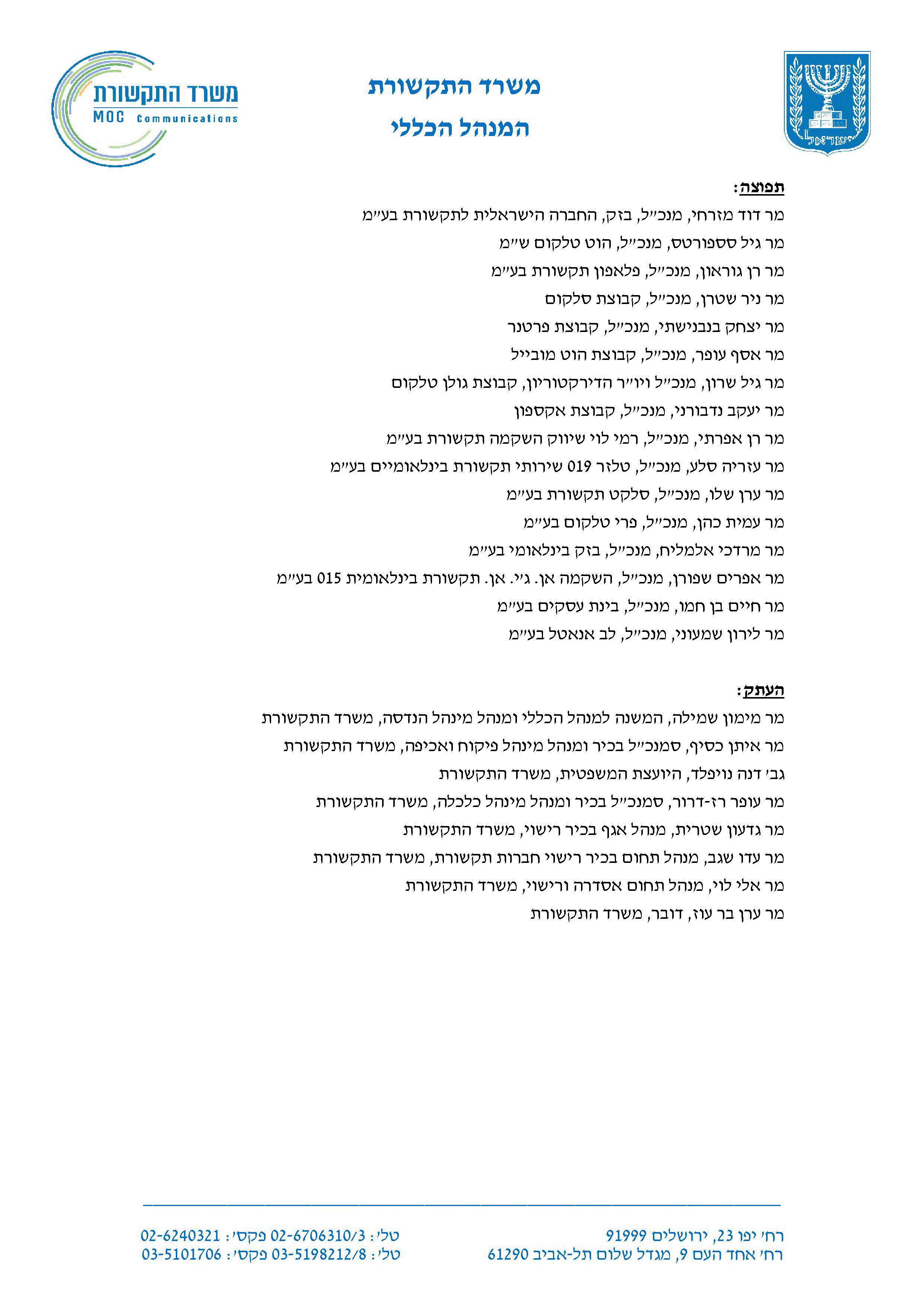 החלטה שימוע - שרותי פרימיום-5.gif