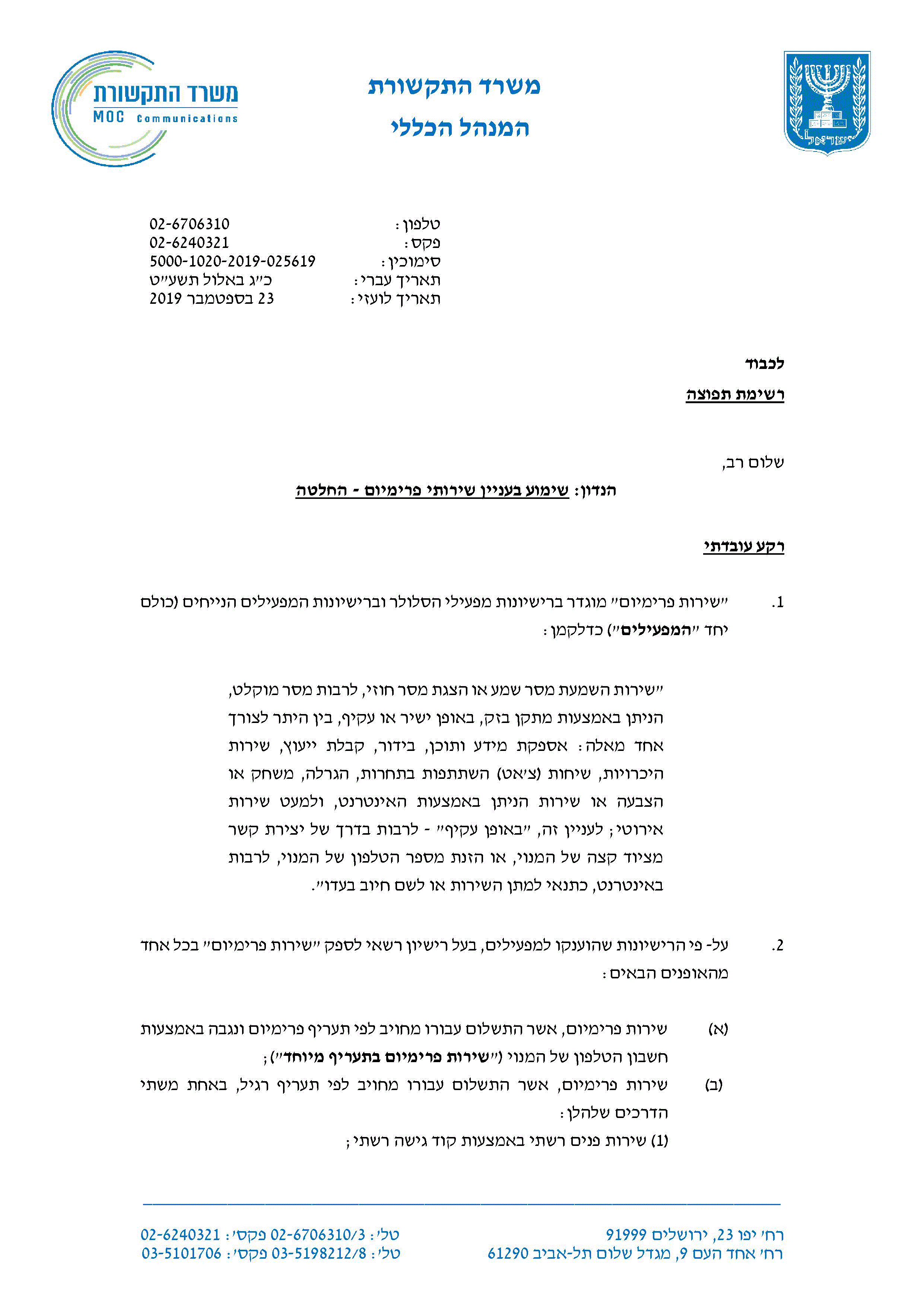 החלטה שימוע - שרותי פרימיום.gif