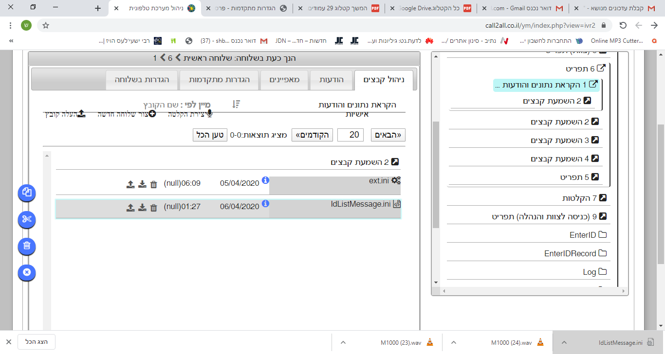 ‫ניהול מערכת טלפונית - Google Chrome‬ 06_04_2020 01_38_35.png