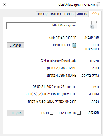 מאפייני IdListMessage.ini 05_04_2020 21_16_24.png