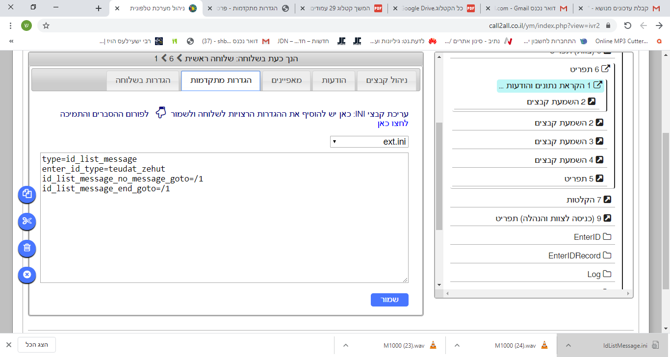 ‫ניהול מערכת טלפונית - Google Chrome‬ 06_04_2020 01_39_50.png