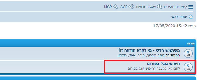 חיפוש גוגל בפורום.png