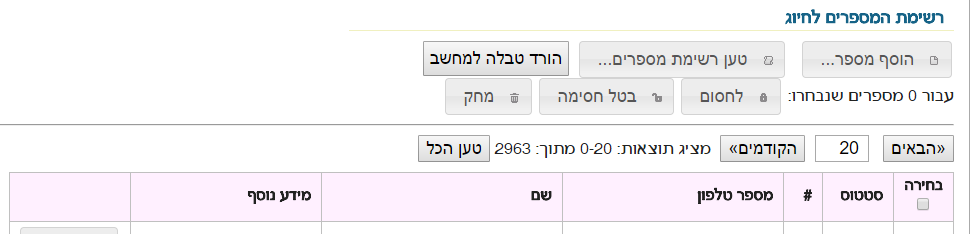 ציון כמה שורות להציג.png