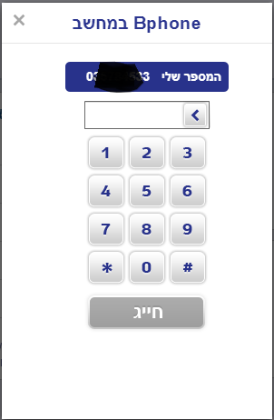 חיוג עם זיהוי המערכת.png