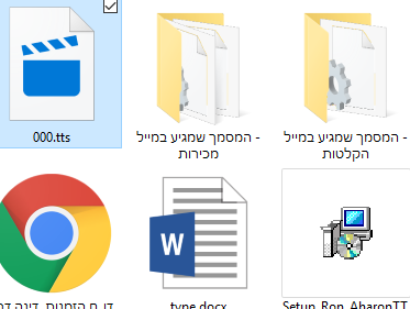 קבצי tts 2.png