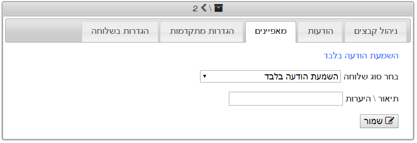 השמעת הודעה.PNG