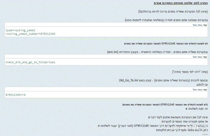 הפניה לשלוחה מסוימת במערכת אחרת של ימות המשיח.gif