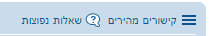 שאלות נפוצות.png