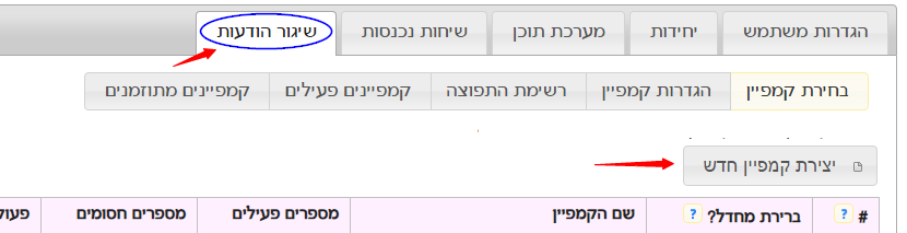 יצירת קמפיין חדש.png