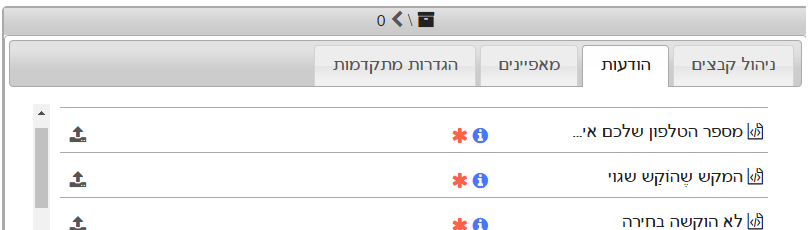 הודעות שלוחת ניהול.png