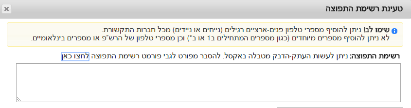 הכנסת מספרים ברשימת תפוצה.png