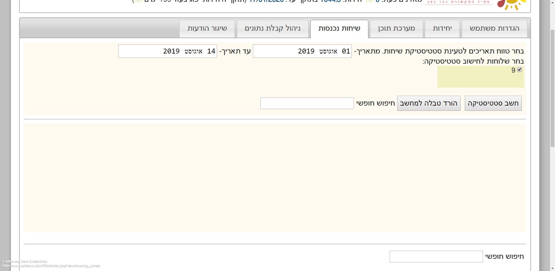 Screenshot of ניהול מערכת טלפונית.jpg